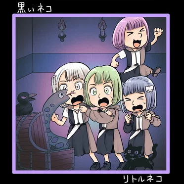 黒いネコ