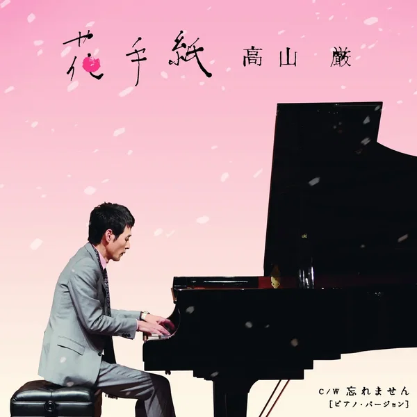 花手紙