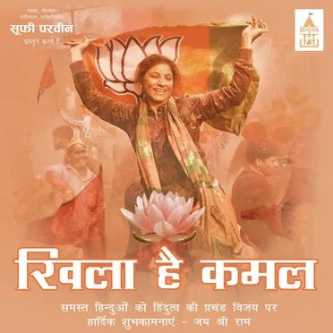 Khila Hai Kamal