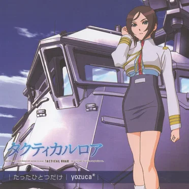 たったひとつだけ