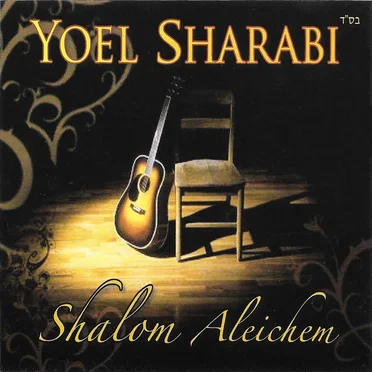Shalom Alechem by Yoel Sharabi - album cover
