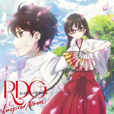 「RDG レッドデータガール」インスパイアードアルバム by Various Artists - album cover