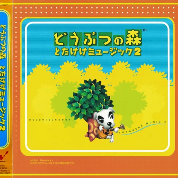 どうぶつの森 とたけけミュージック2