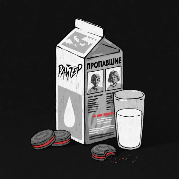 Пропавшие