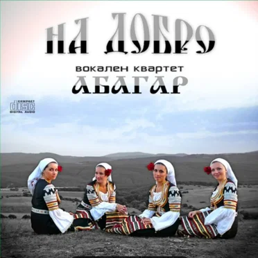 For the Good by Abagar Quartet - album cover