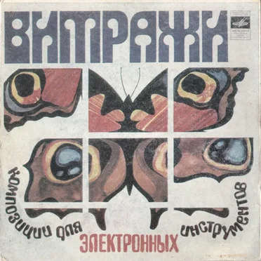 Витражи