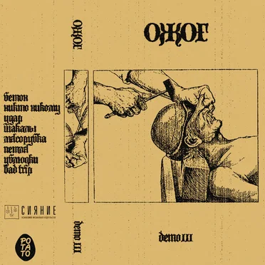 Demo III by Ожог - album cover