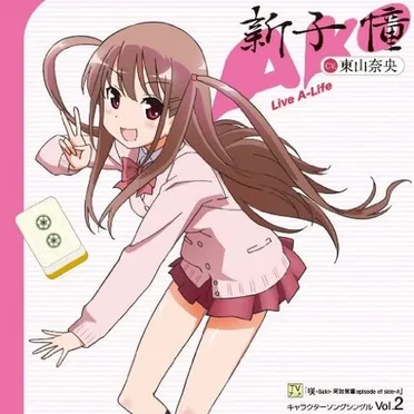 咲-Saki- 阿知賀編 episode of side-A キャラクターソング vol.2