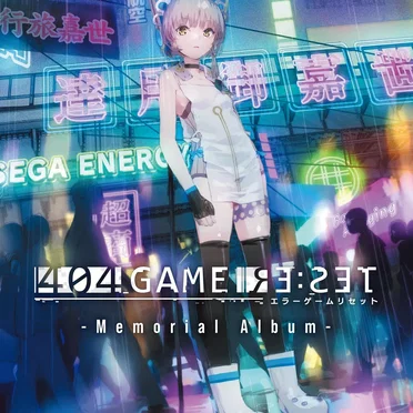 404 GAME RE:SET -エラーゲームリセット- Memorial Album