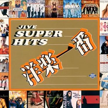 Jive Super Hits by Various Artists - album cover