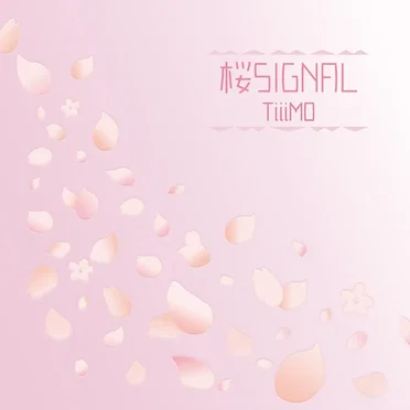桜SIGNAL
