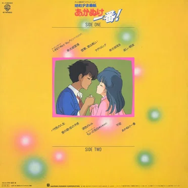 昭和アホ草紙あかぬけ一番! 音楽集 Vol.1 by Various Artists - album cover