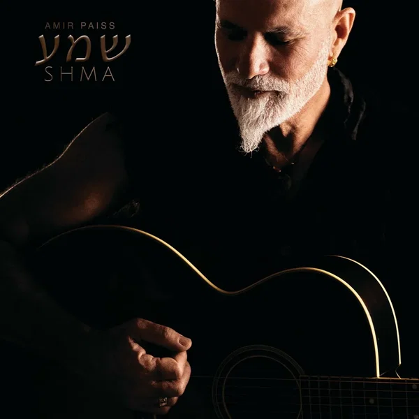 שמע