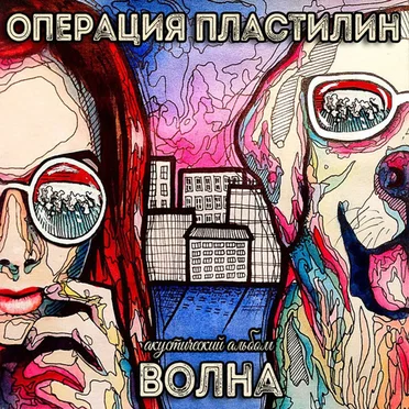 Волна