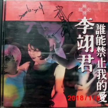 誰能禁止我的愛