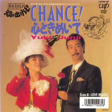 CHANCE! 心ときめいて