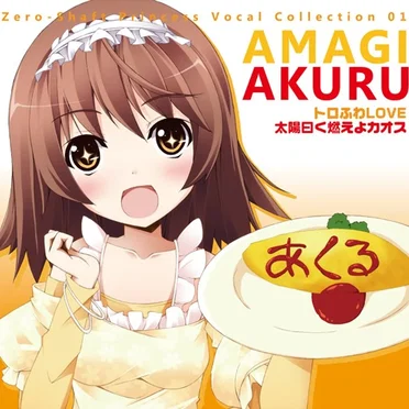 Zero-Shaft Princess Vocal Collection 01 天城あくる