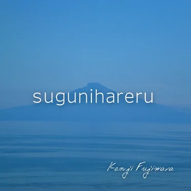 sugunihareru by Kenji Fujiwara - album cover