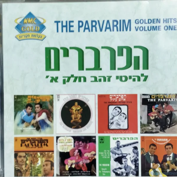 להיטי זהב, חלק א׳