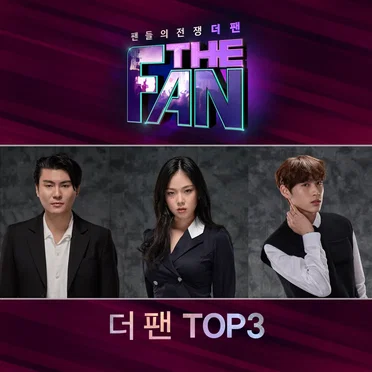 THE FAN TOP3 by Various Artists - album cover