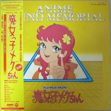 魔女っ子メグちゃん