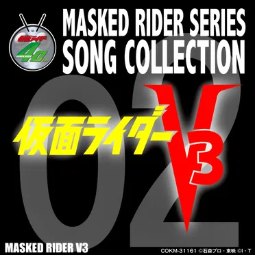 Masked Rider Series Song Collection 02 Masked Rider V3 by Various Artists - album cover
