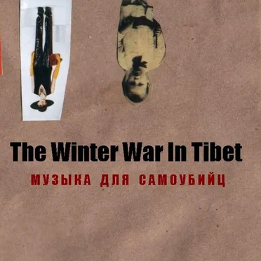 Music for Self-Murderers by The Winter War in Tibet - album cover