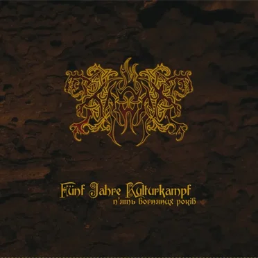 Fünf Jahre Kulturkampf by Крода - album cover