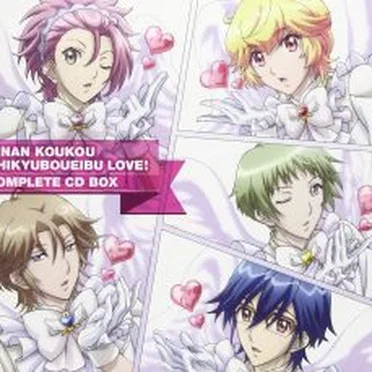 Binan Koukou Chikyuboueibu LOVE!Complete CD Box