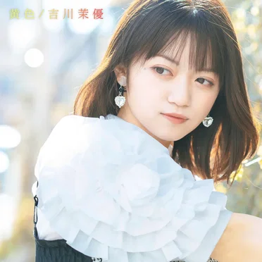 黄色