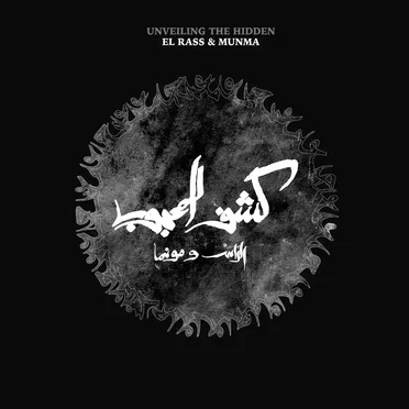 Unveiling The Hidden = كشف المحجوب