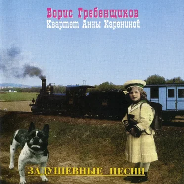 Задушевные песни