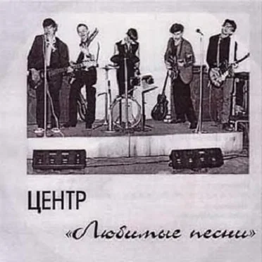 Центр