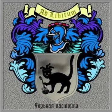 Горькая настойка