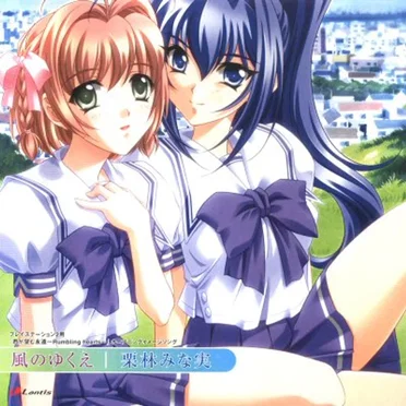 風のゆくえ／yours
