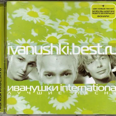 Лучшие песни