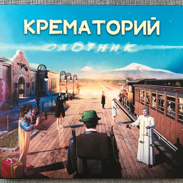 Охотник