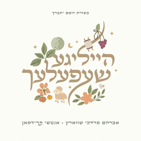 Heiligeh Shefelech