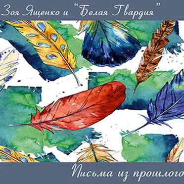 Белая гвардия