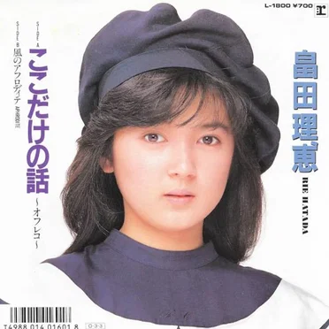 ここだけの話〜オフレコ〜