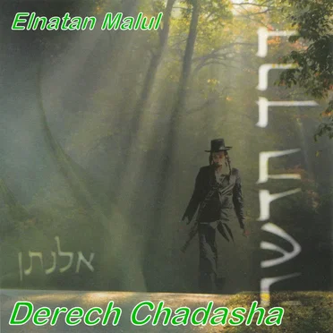 Derech Chadasha by Elnatan Malul - album cover