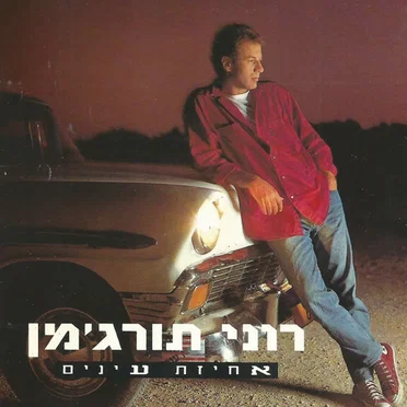 אחיזת עינים