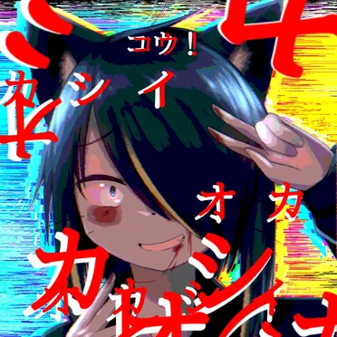 オ ̞̌カ̈́ ̡̊シ̀̅ ̺͈̜̪̍̓̈́͋イ̏̂̀