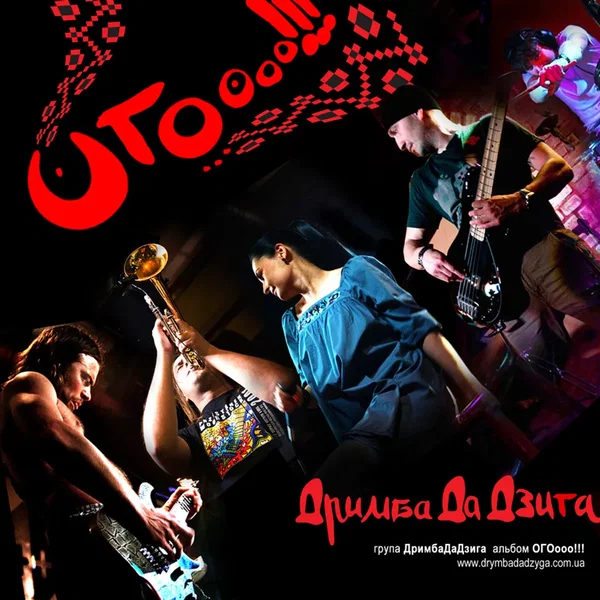 ОГОооо!!!