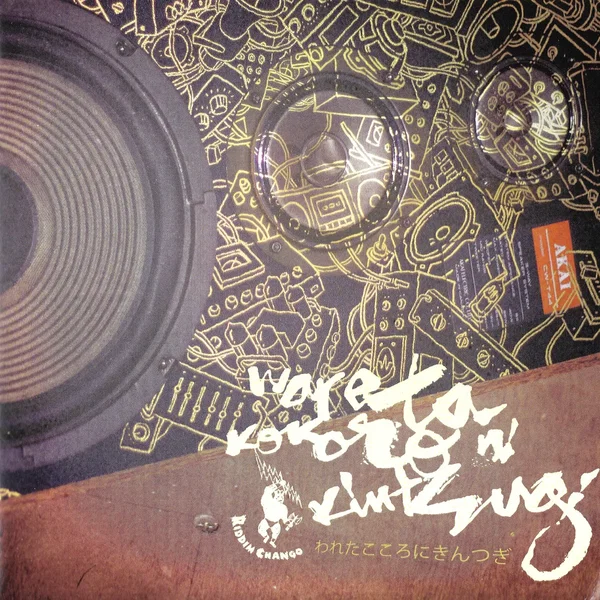 われたこころにきんつぎ