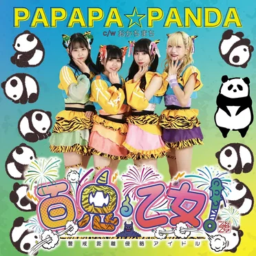 PAPAPA☆PANDA