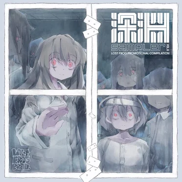 深淵sampler, vol.6 by Various Artists - album cover