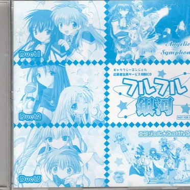 Galaxy Angel フルフル銀河 by エンジェル隊 - album cover