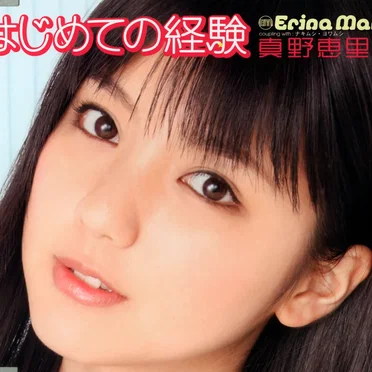 はじめての経験