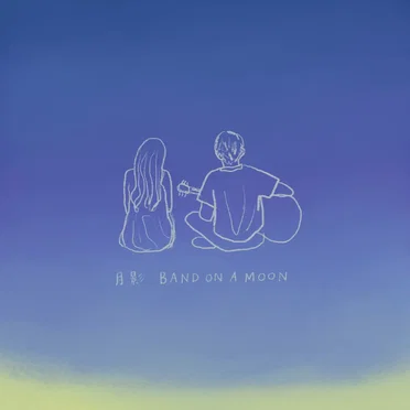 Getsuei (BAND ON A MOON Ver.)